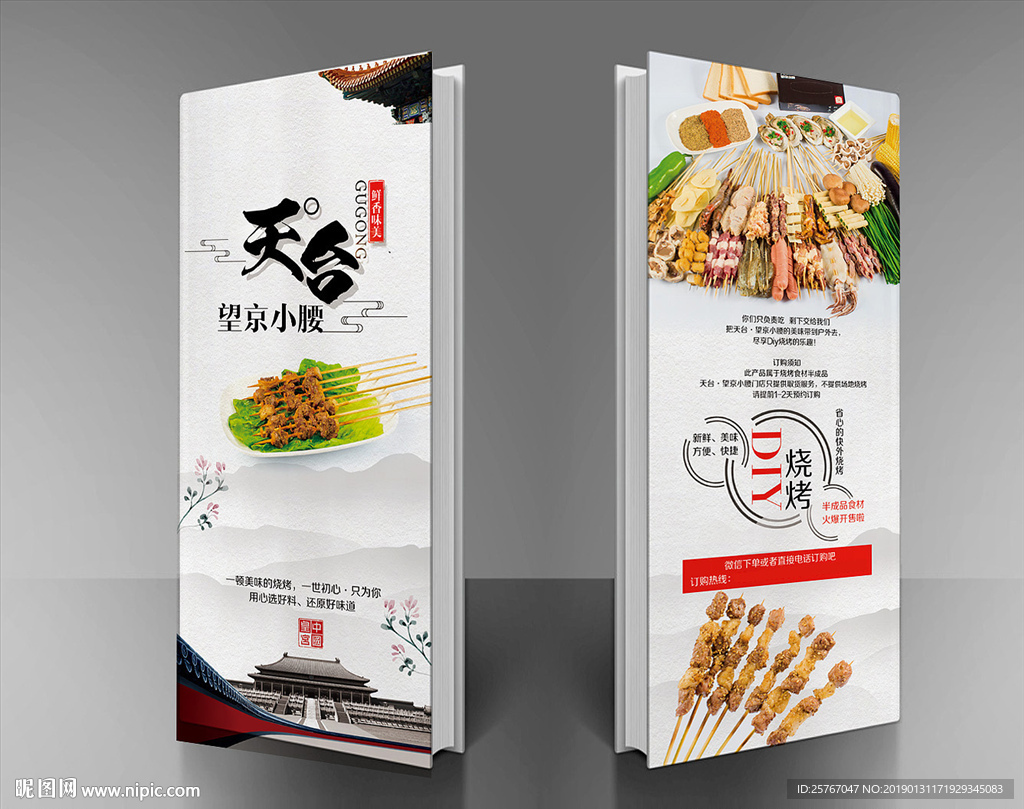 烧烤菜谱封面