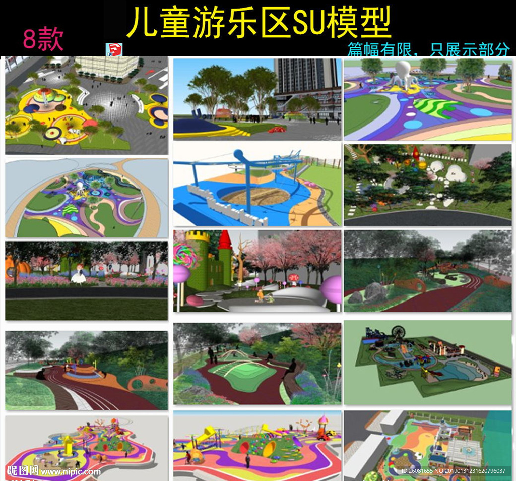 儿童 游乐园设计模型