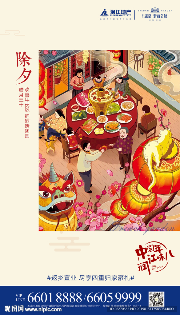 除夕