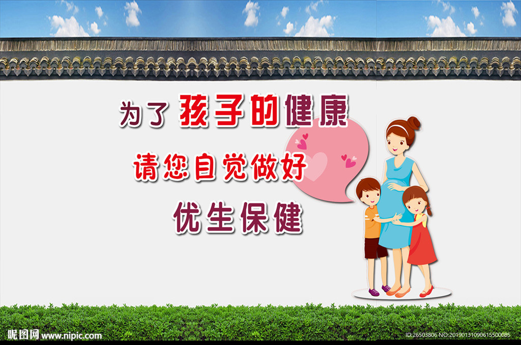 优生保健