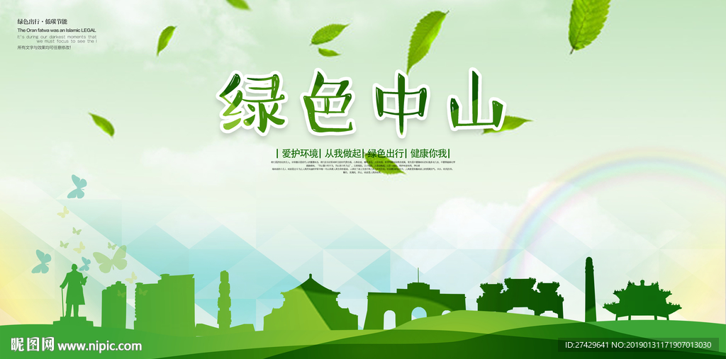 中山