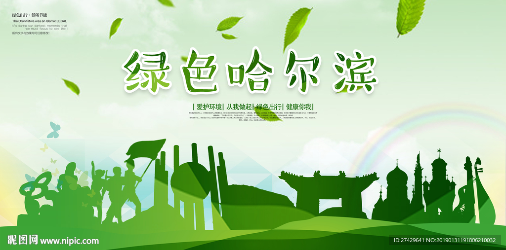 哈尔滨