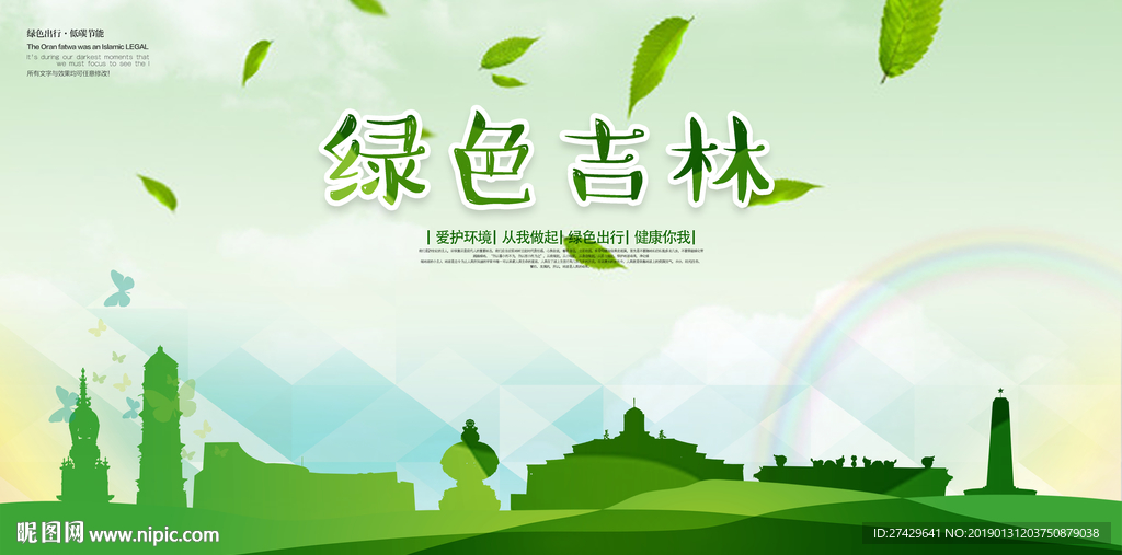 吉林