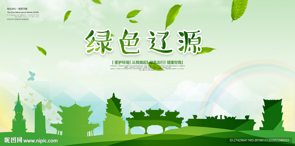 辽源