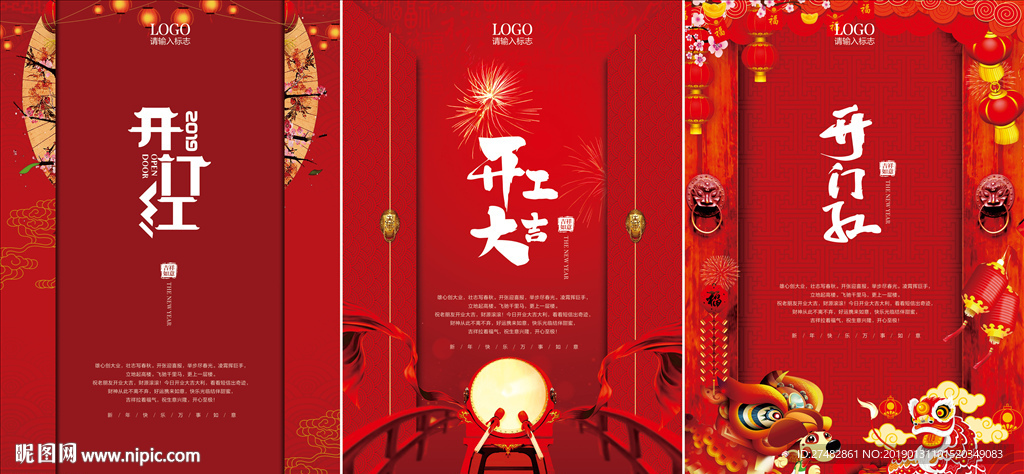 开工大吉