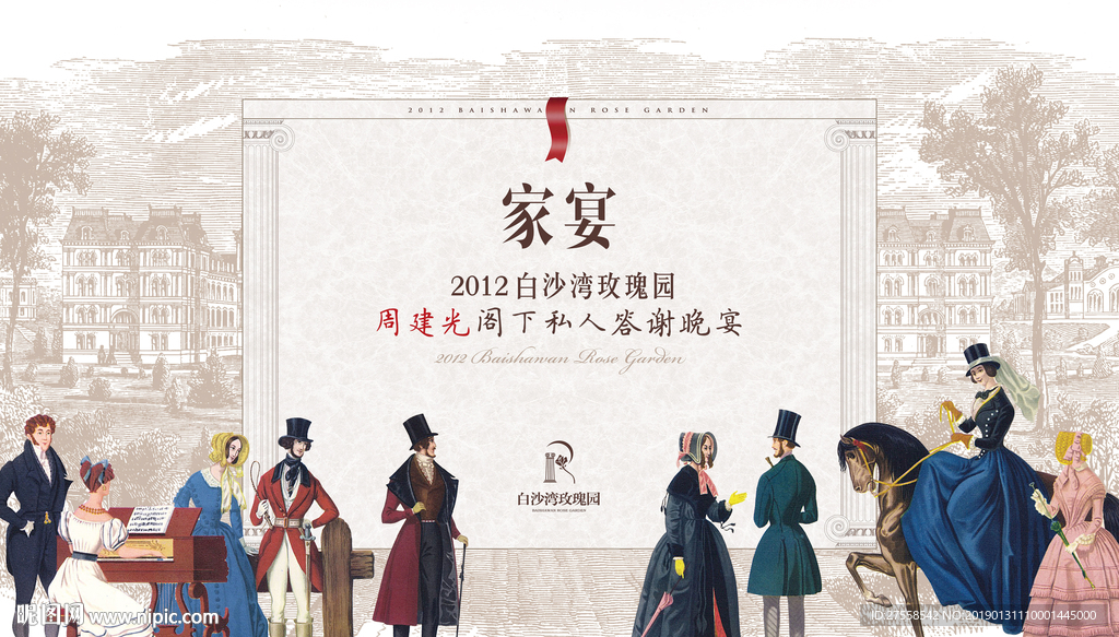 高端家宴贵族