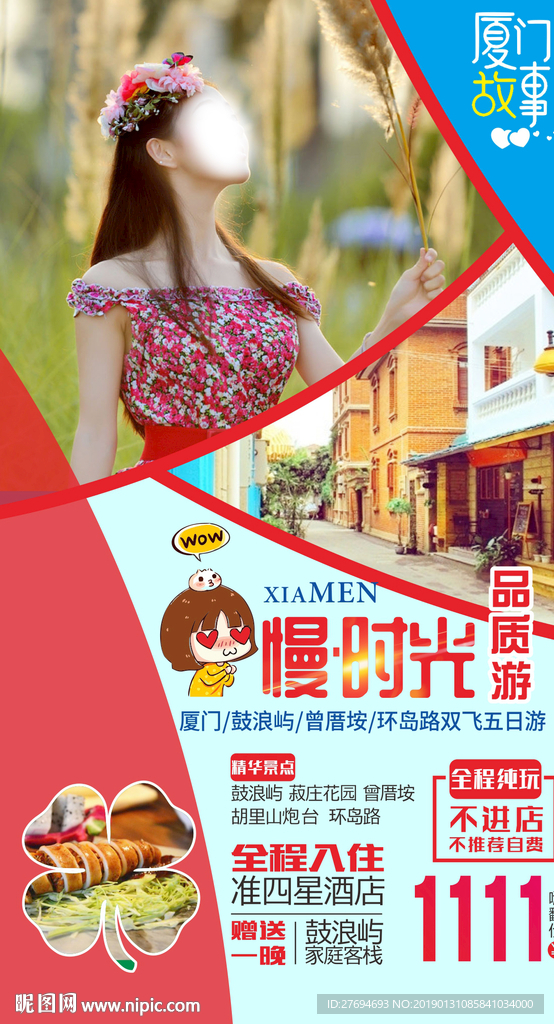 厦门故事02