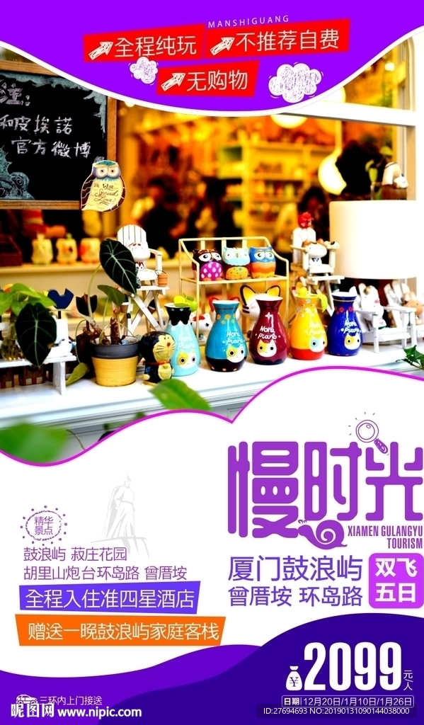 厦门慢时光