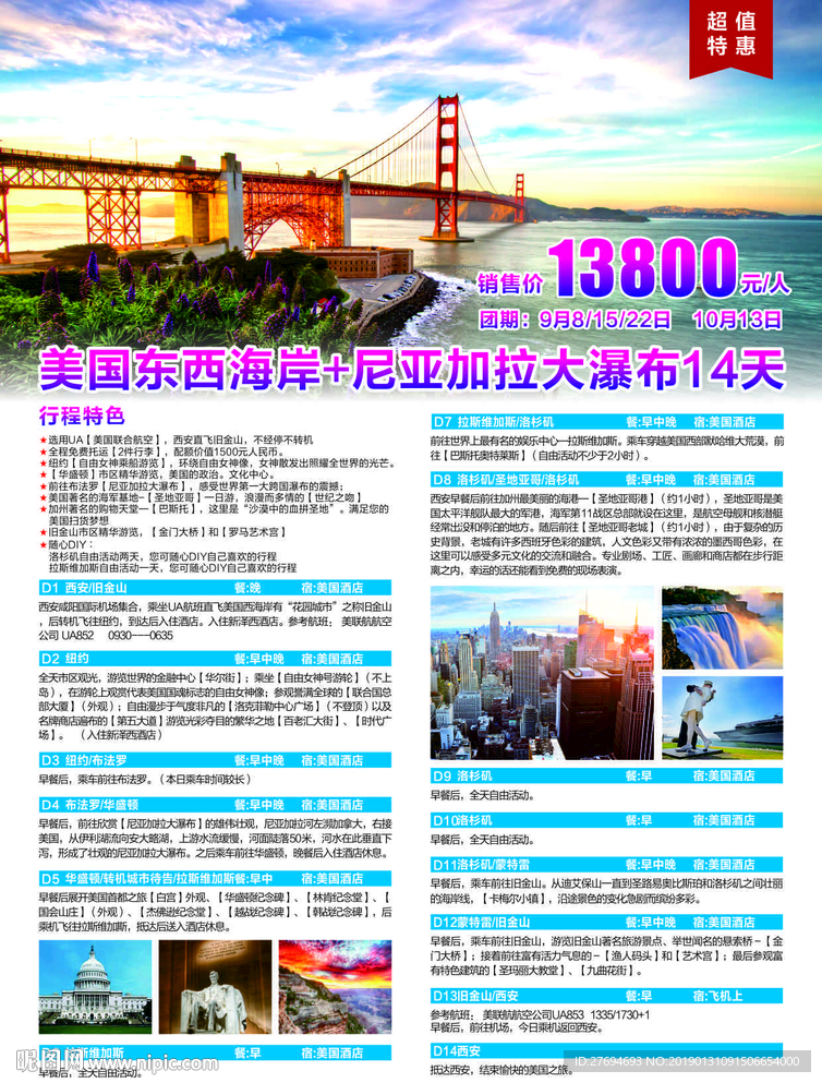 美国东西海岸