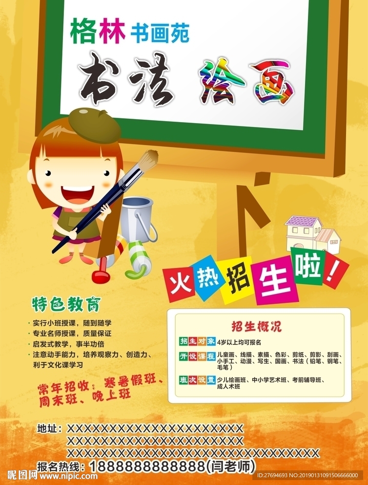 书法绘画