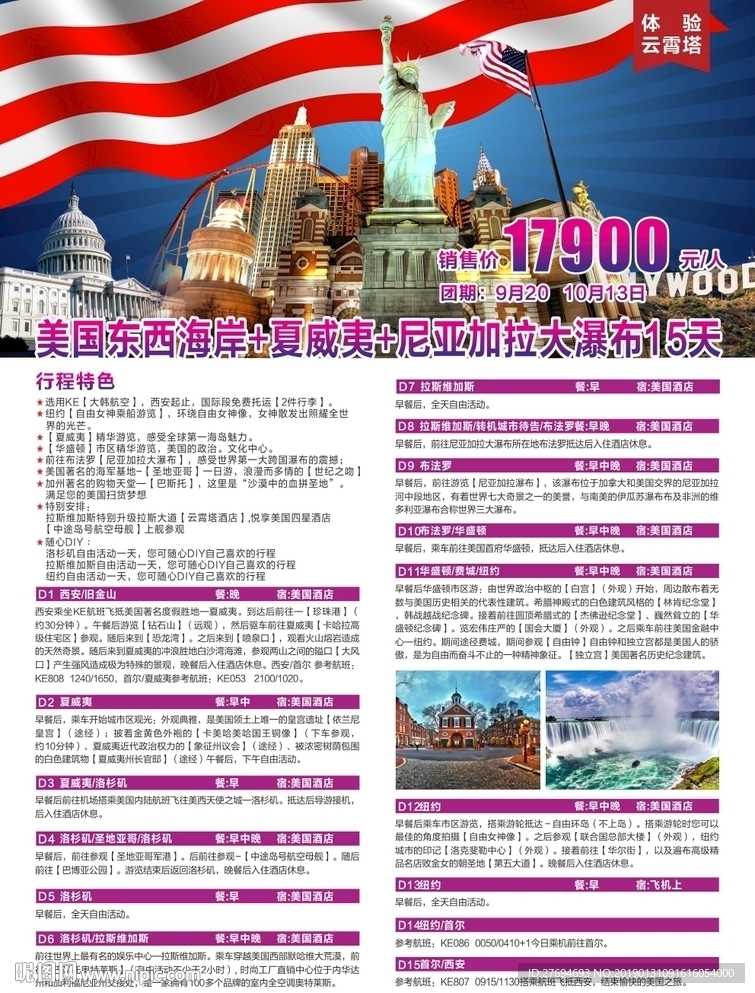 美国东西海岸
