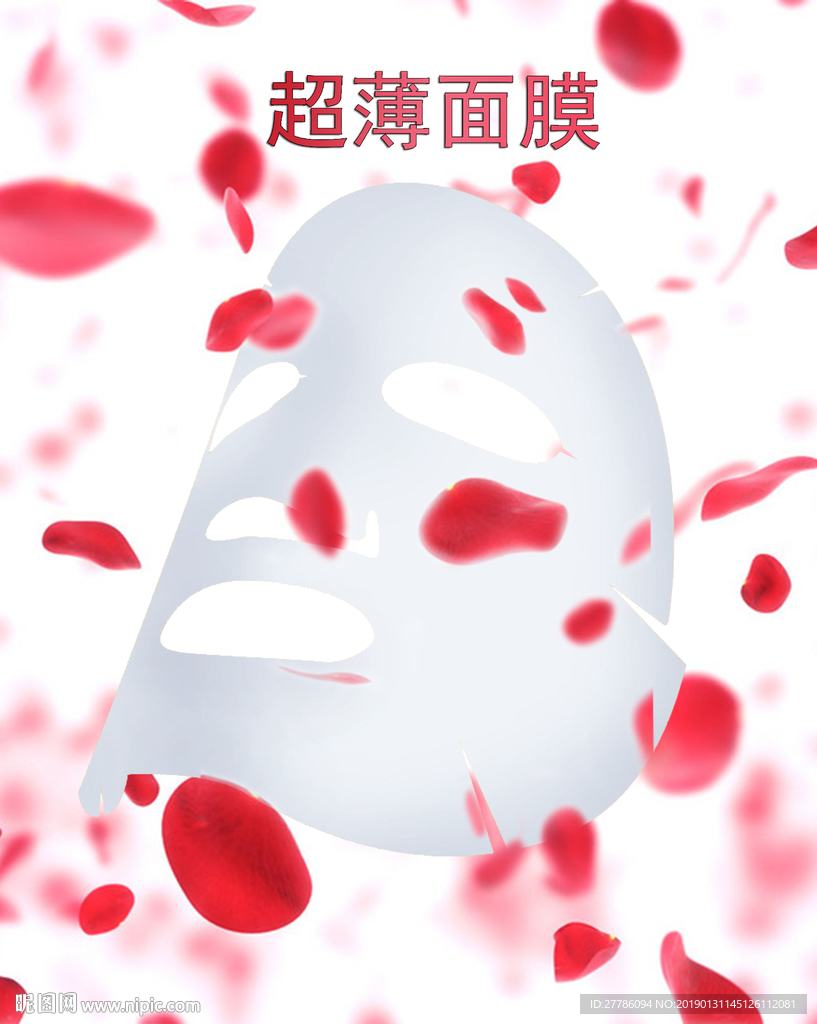 超薄面膜