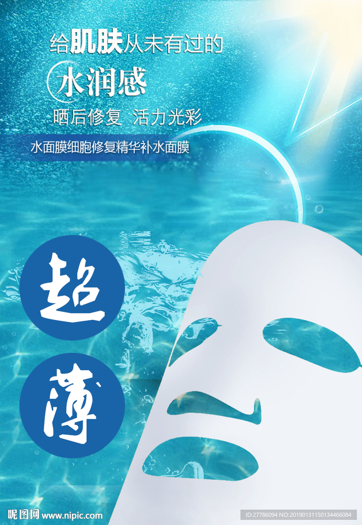 补水面膜