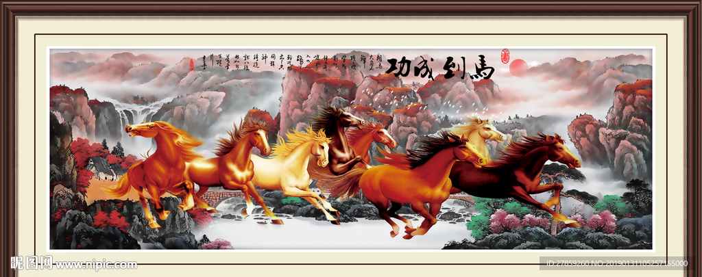 八骏图