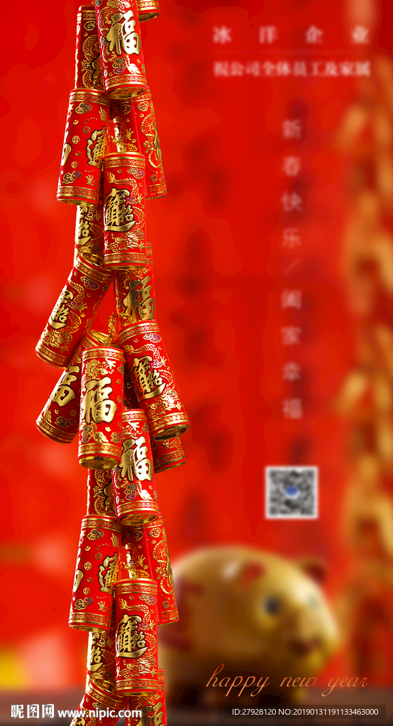新年微信图