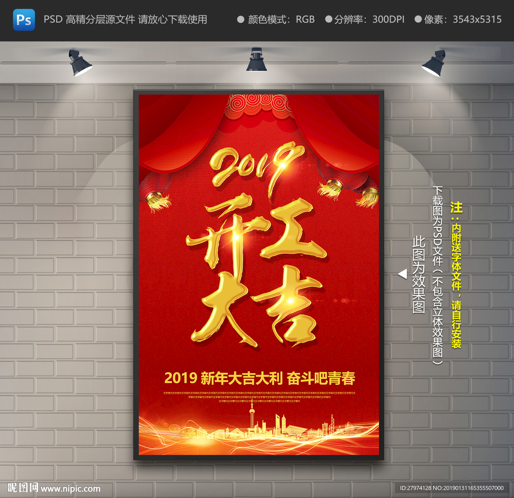 2019开工大吉