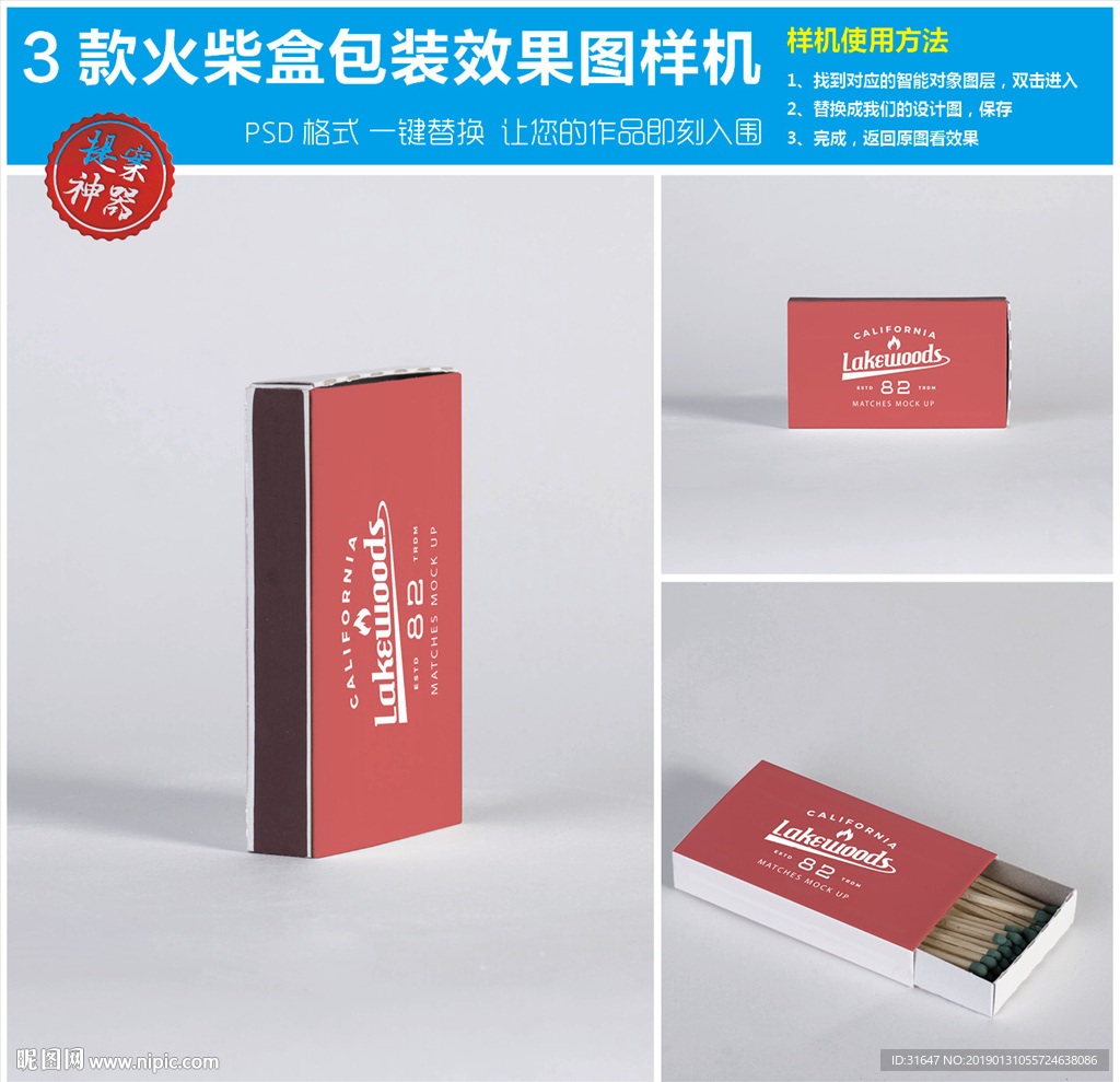 3款火柴盒包装效果图样机