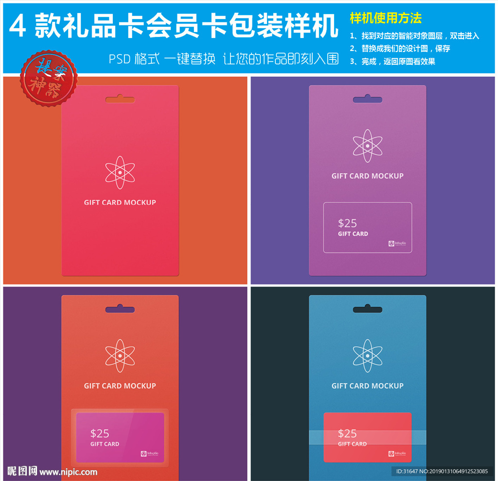 4款礼品卡会员卡包装样机