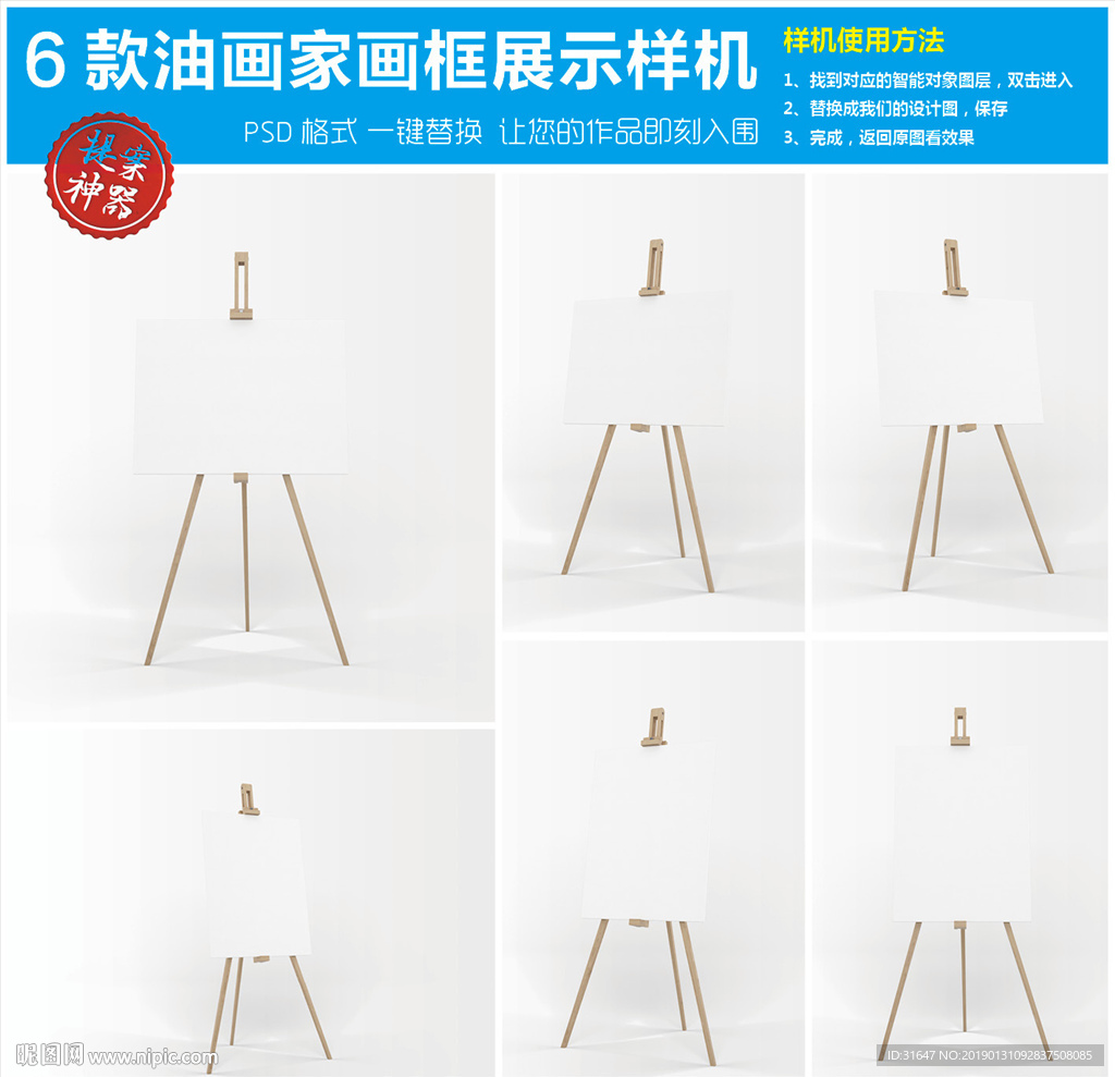 6款油画家画框展示样机