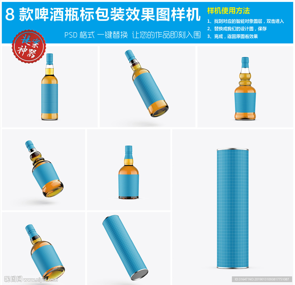 8款啤酒瓶标包装效果图样机