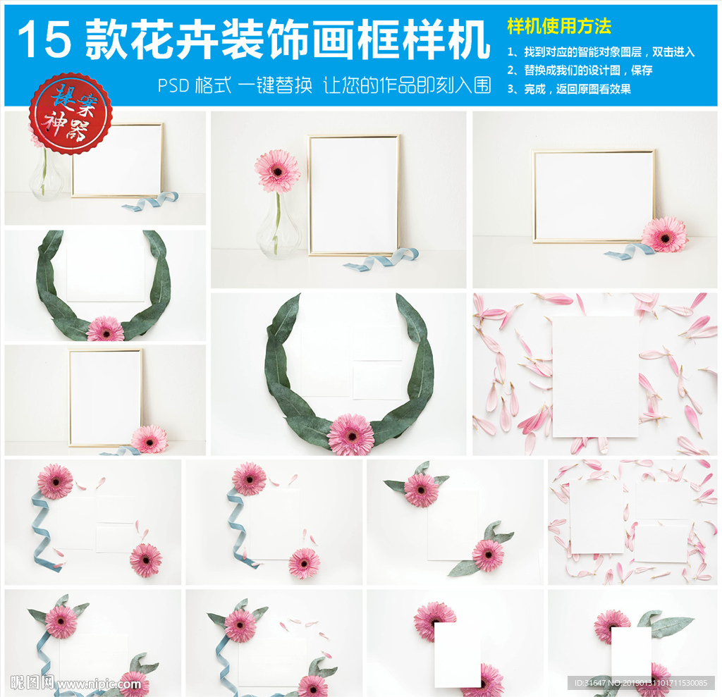 15款花卉装饰画框样机