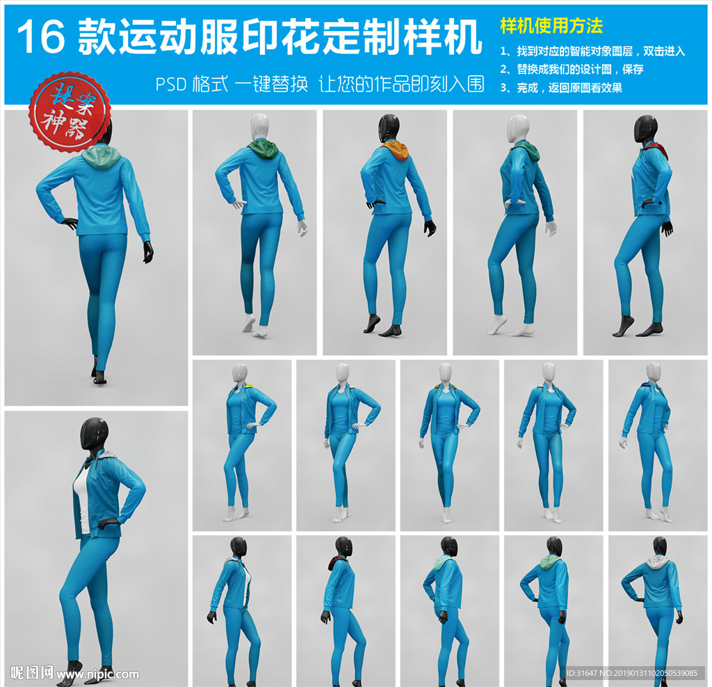 16款运动服印花定制样机