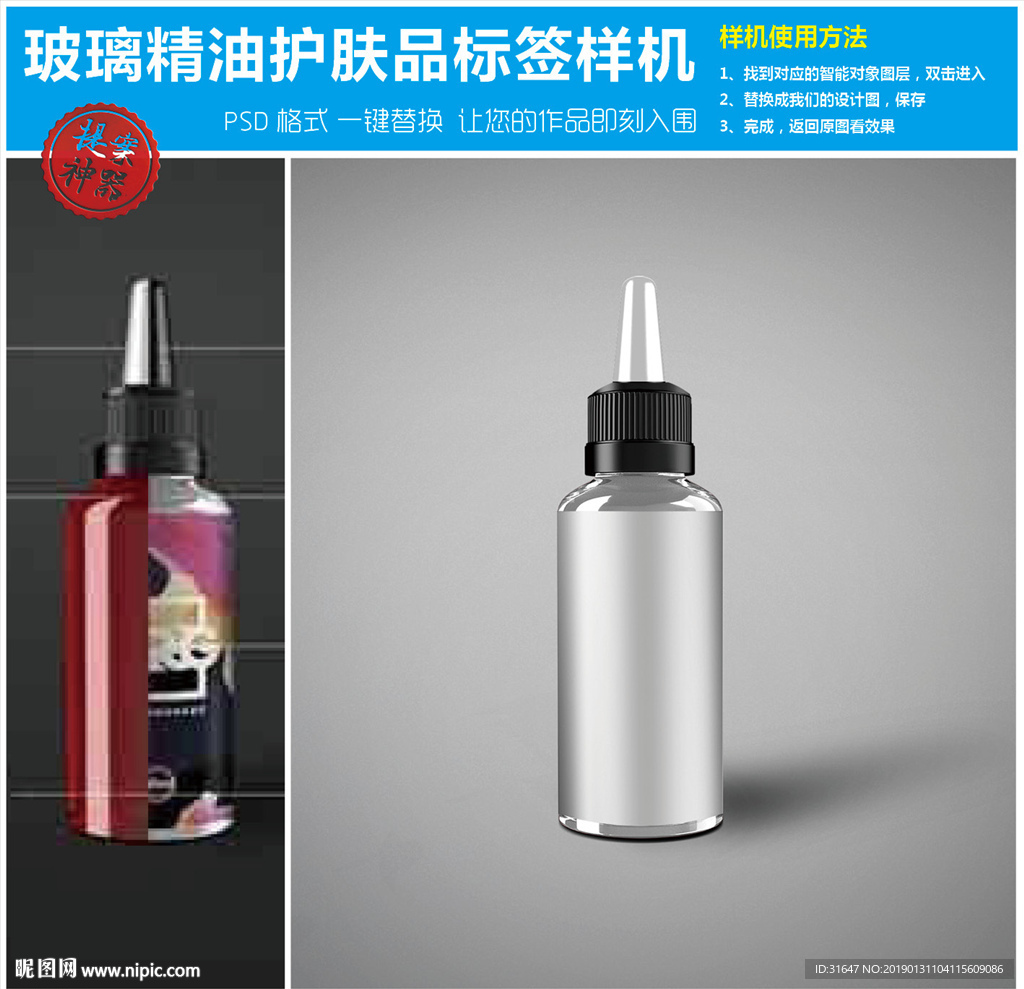 玻璃精油护肤品标签样机