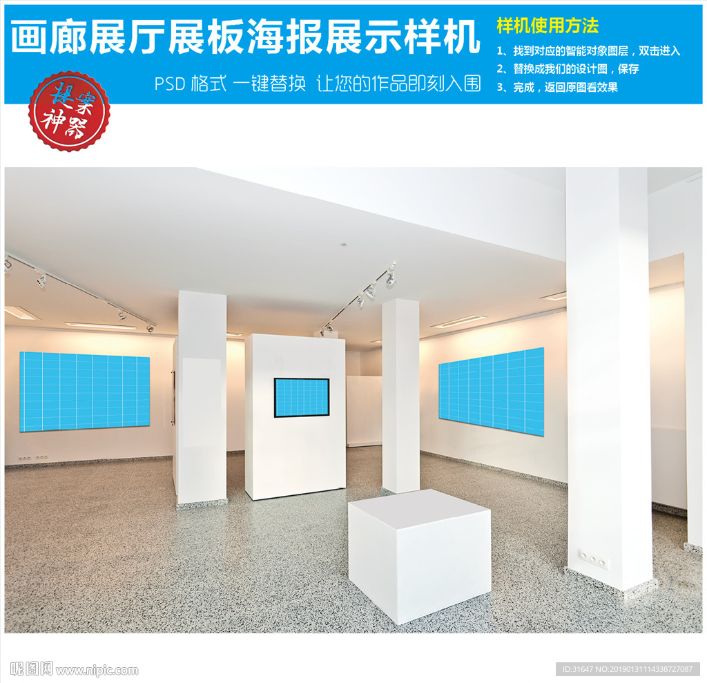 画廊展厅展板海报展示样机