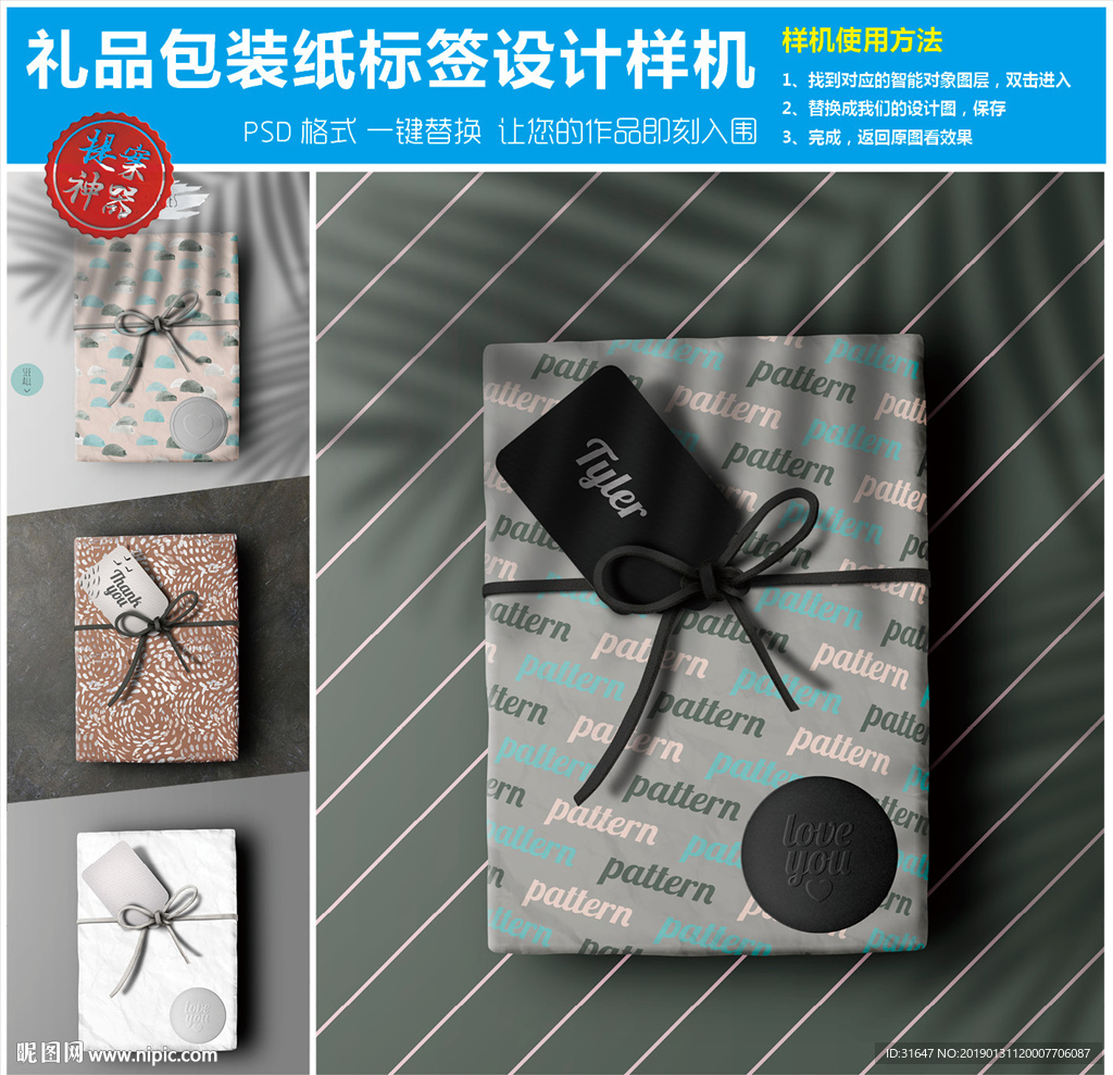 礼品包装纸标签设计样机