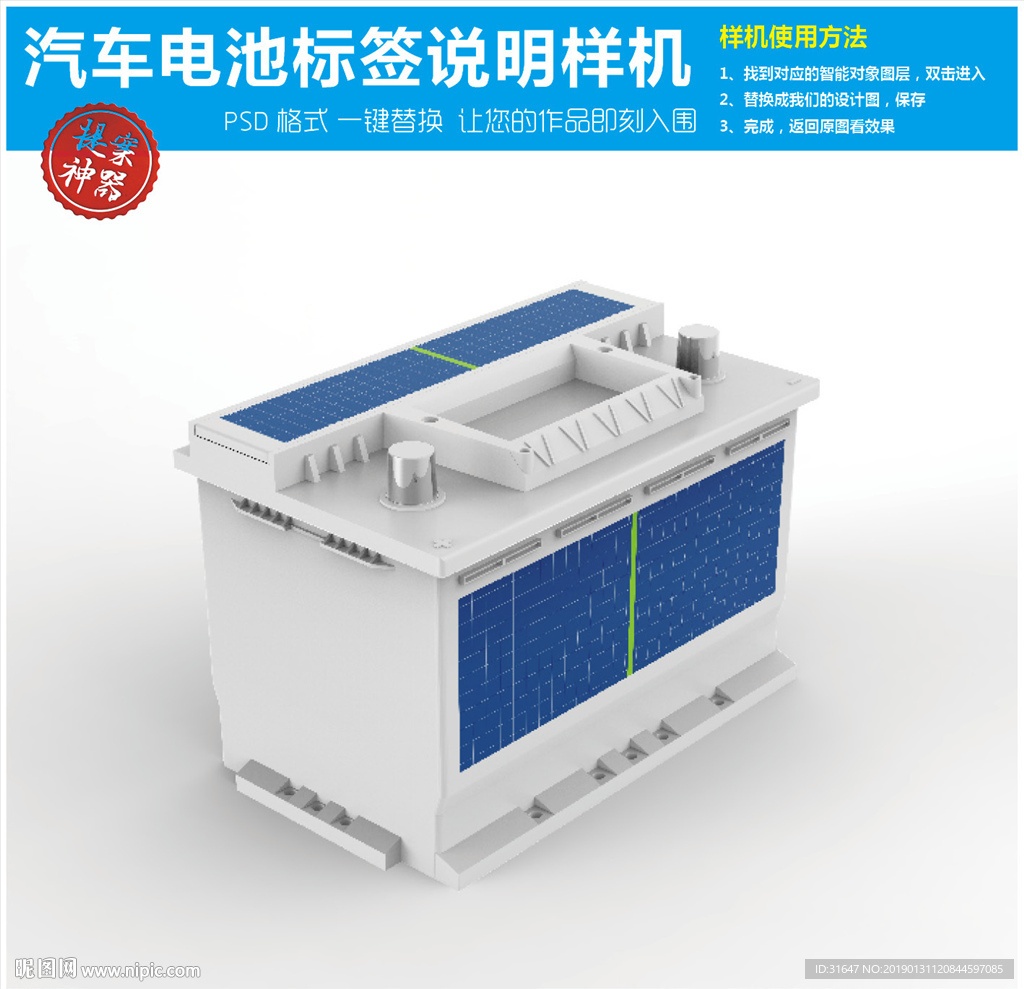 汽车电池标签说明样机