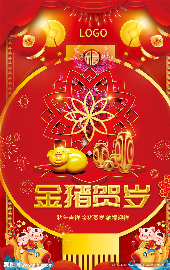 2019金猪贺岁
