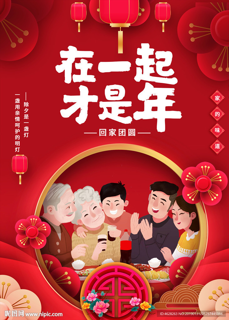 全家福 在一起才是年