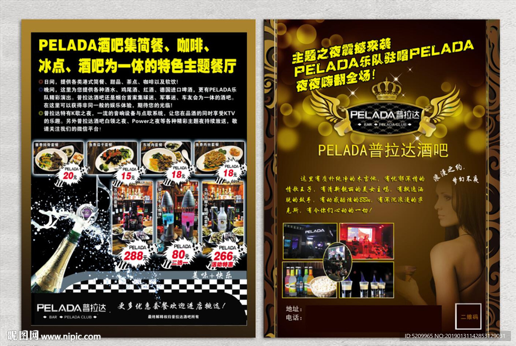 酒吧宣传单