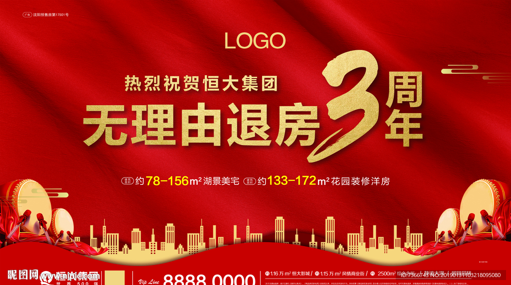 无理由退房 恒大集团 展板