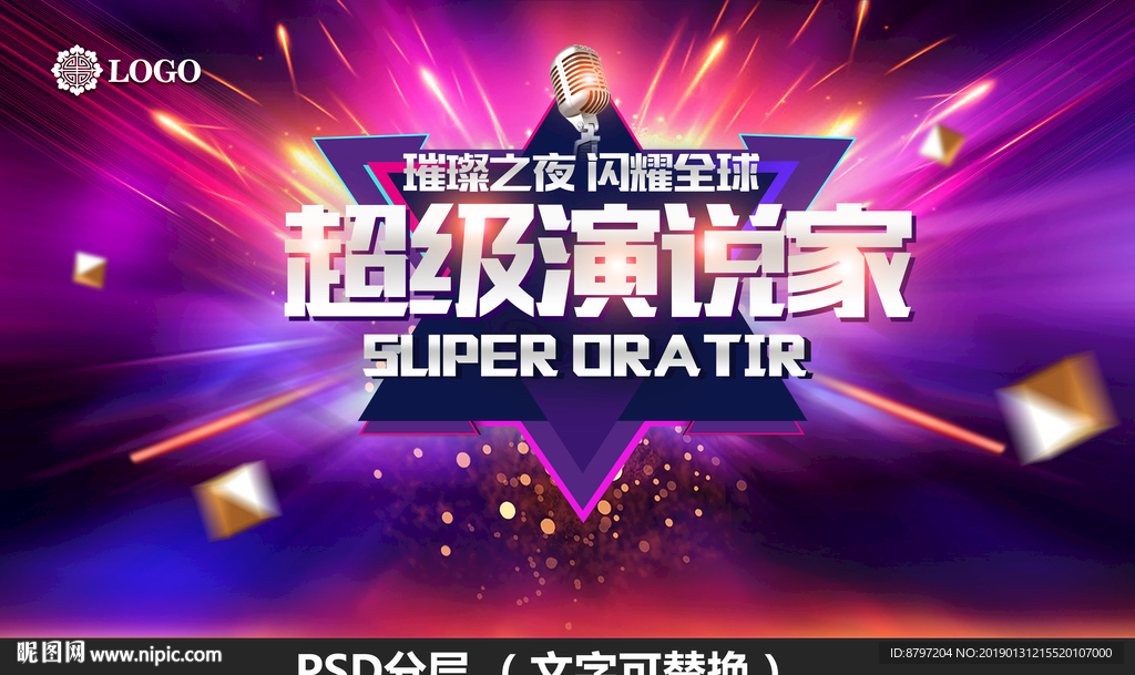 演讲演说