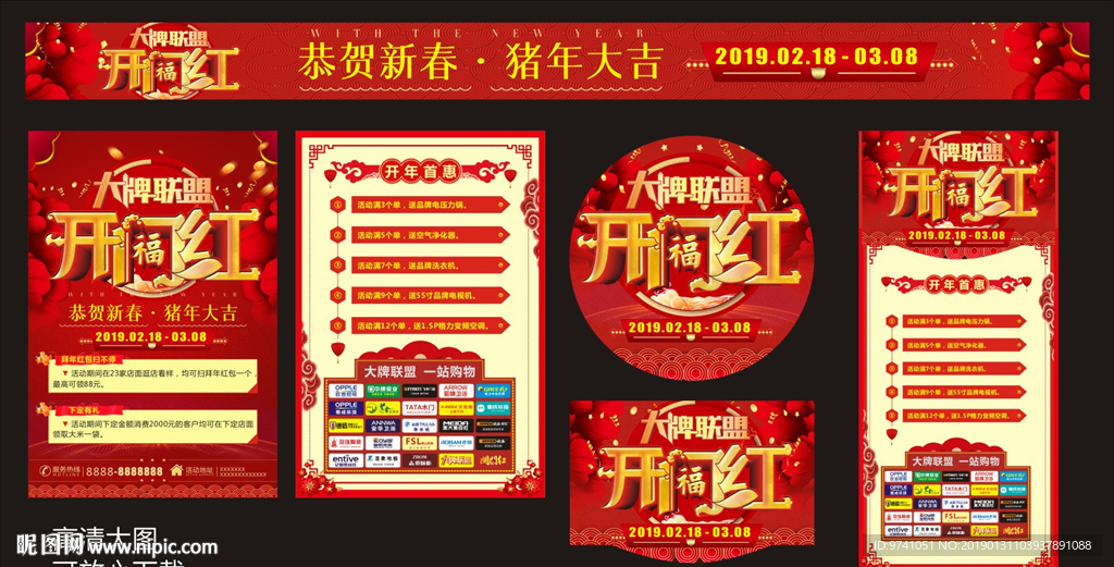 开门红