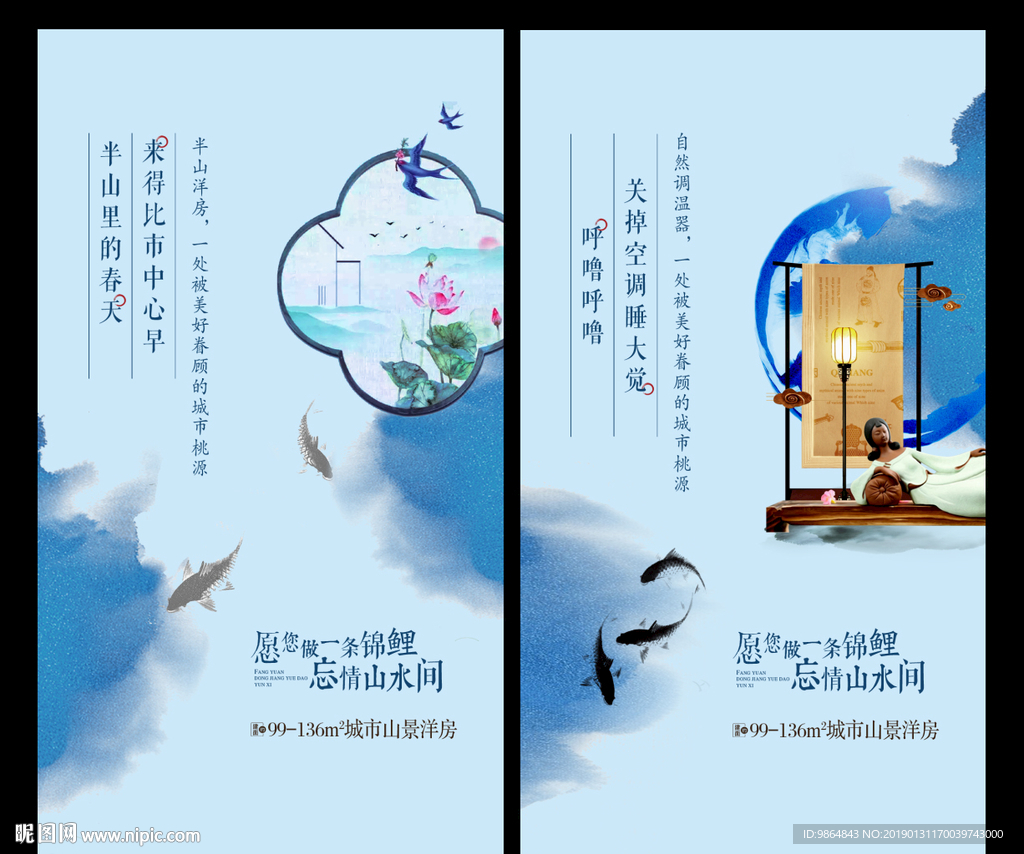 新中式 微信 展板 地产