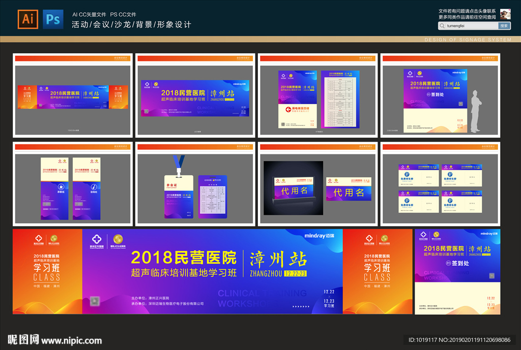 蓝色会议背景