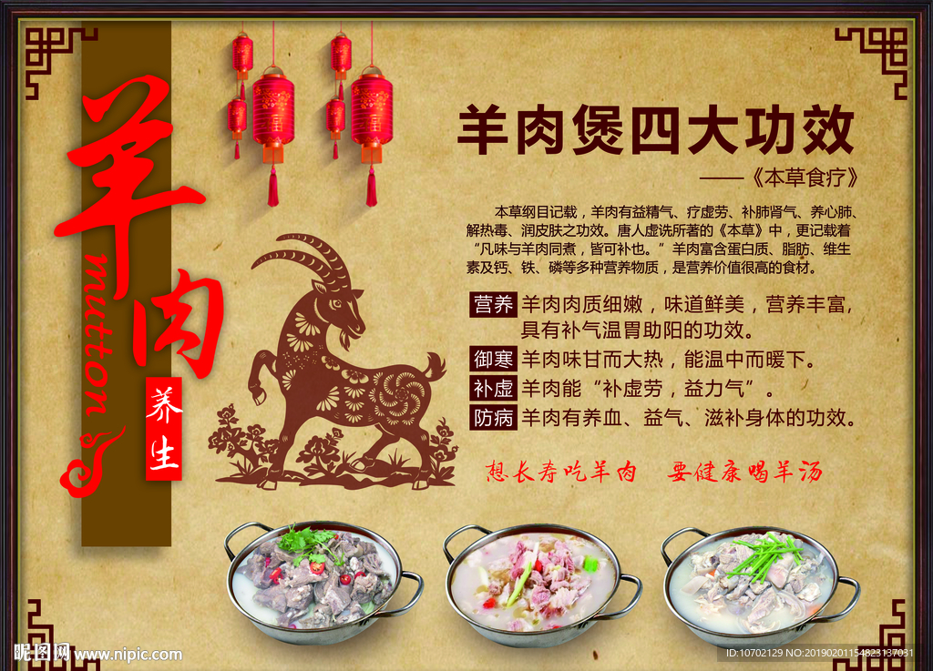 羊肉煲