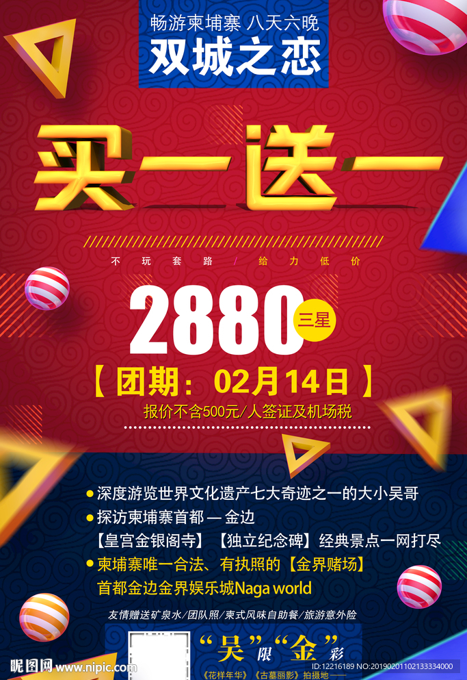 旅游活动