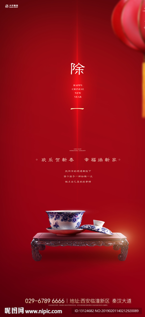 新年 地产 系列