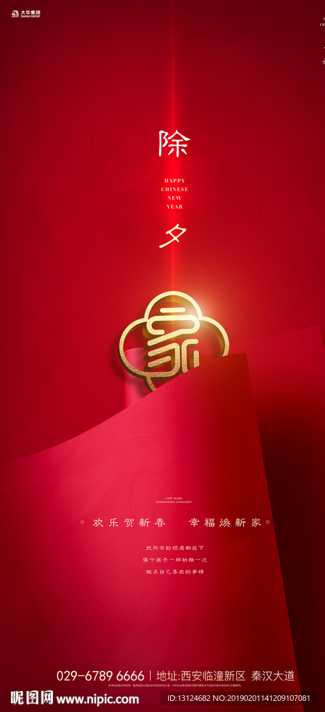 新年 地产 系列