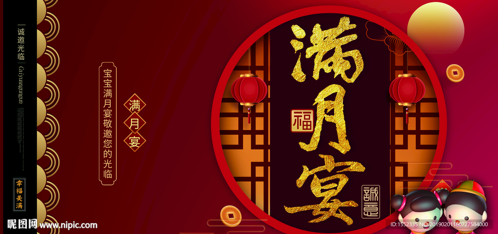 满月宴