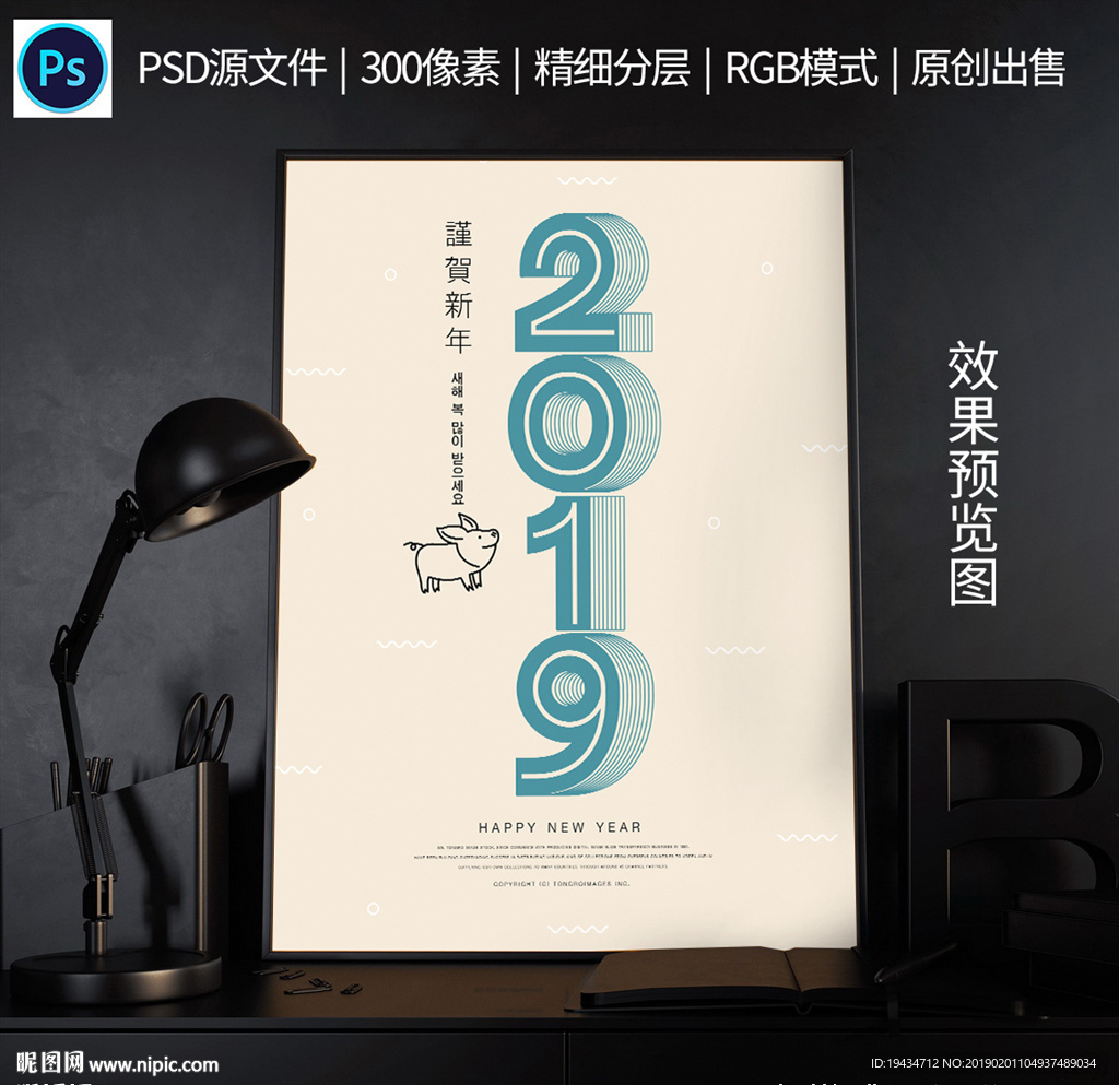 猪年新年海报