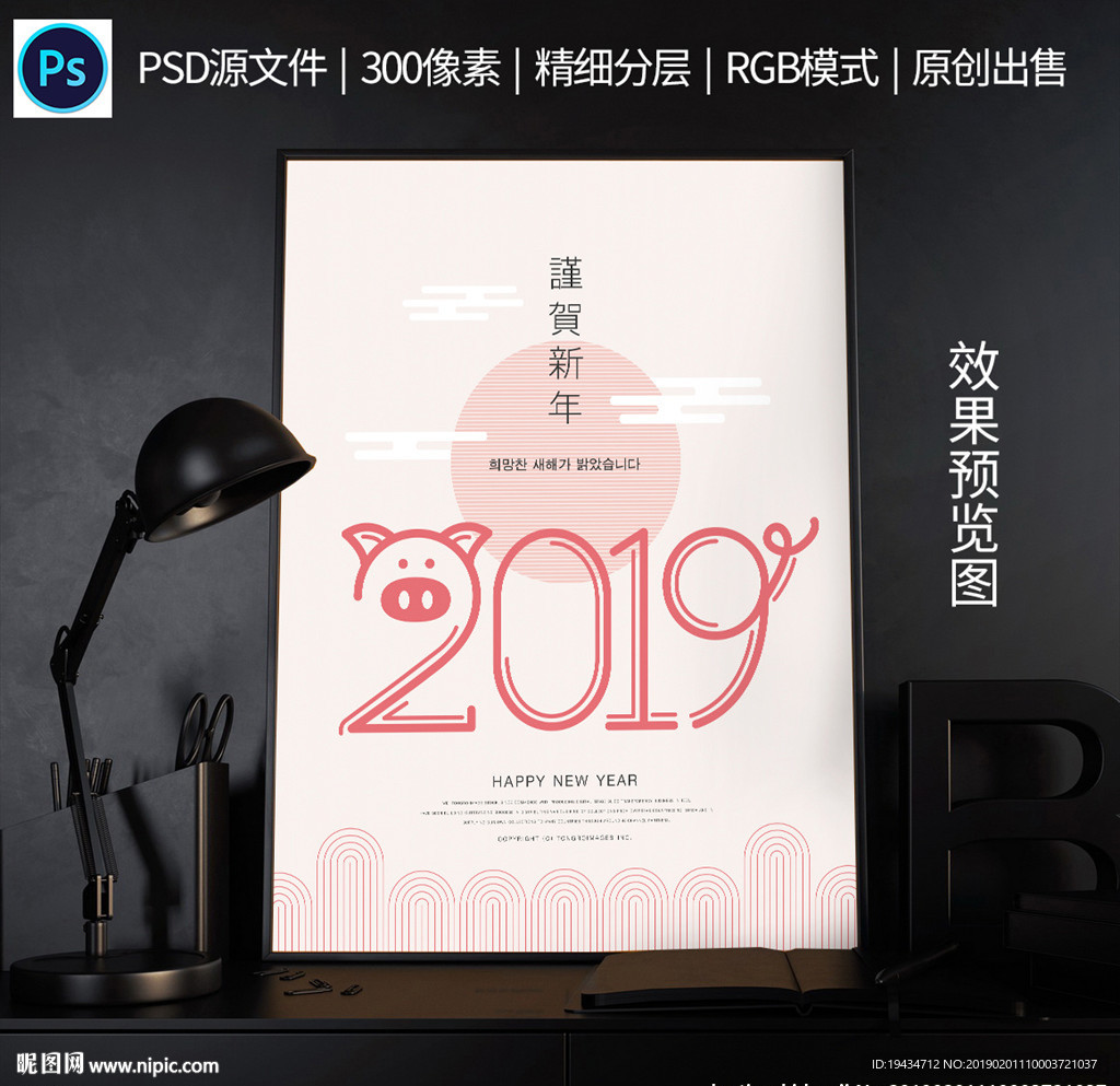 猪年新年海报
