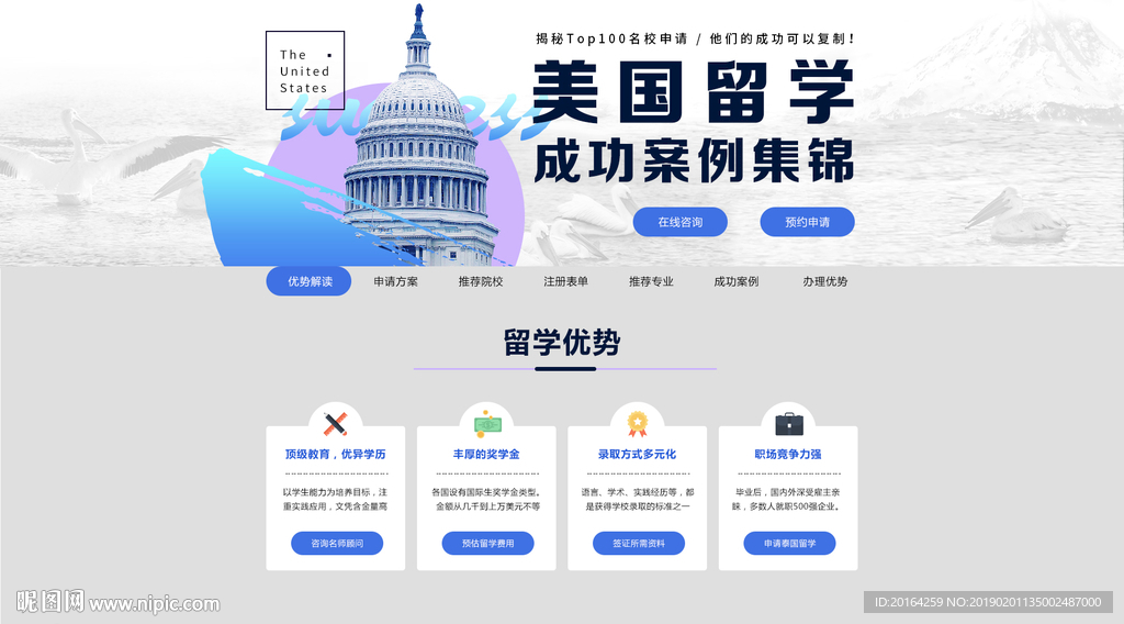 美国留教育专题网站页面设计