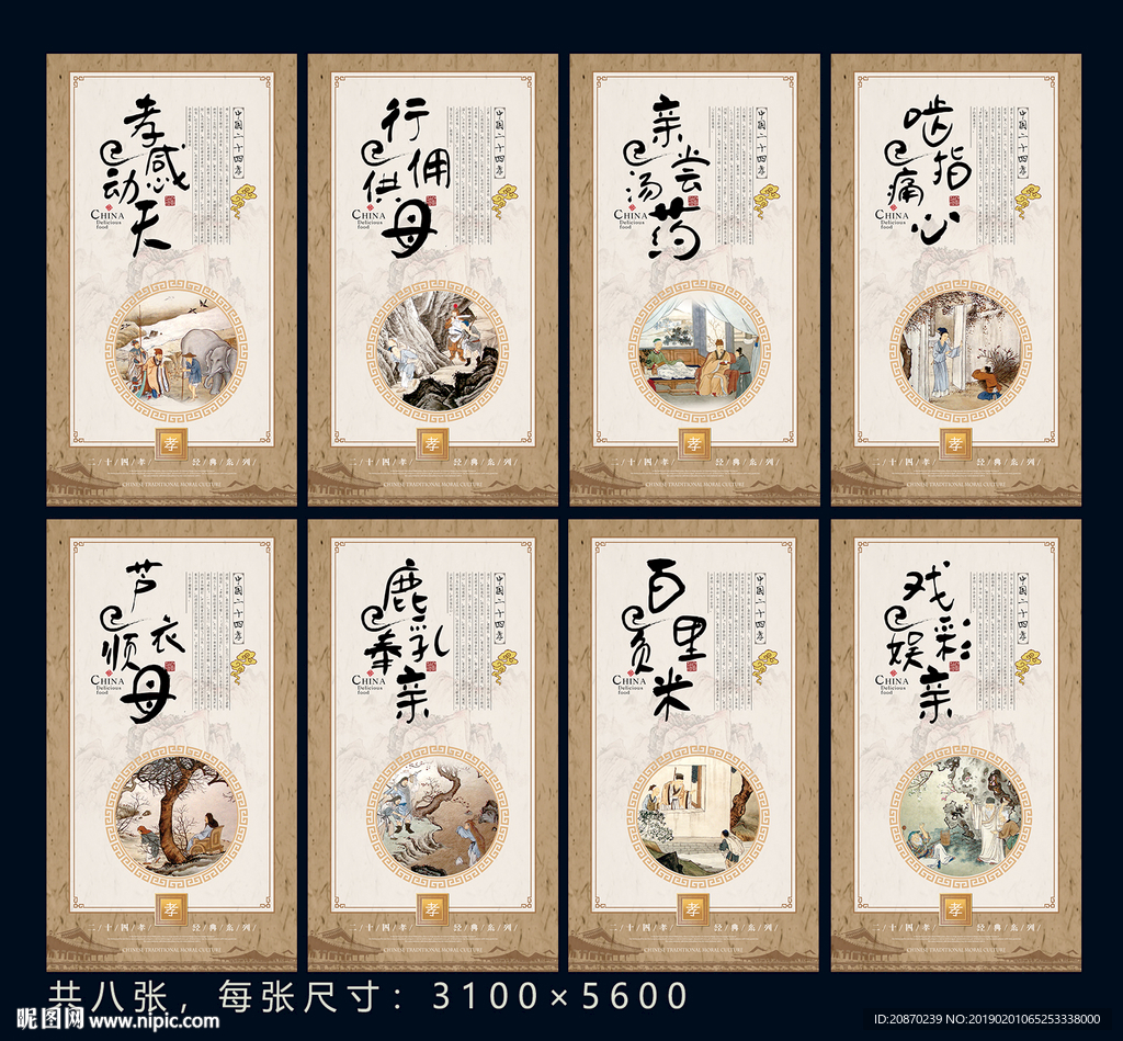 二十四孝展板