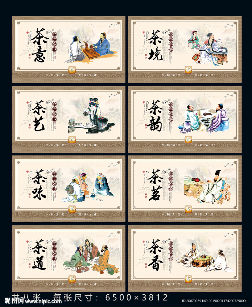 十大名茶宣传展板