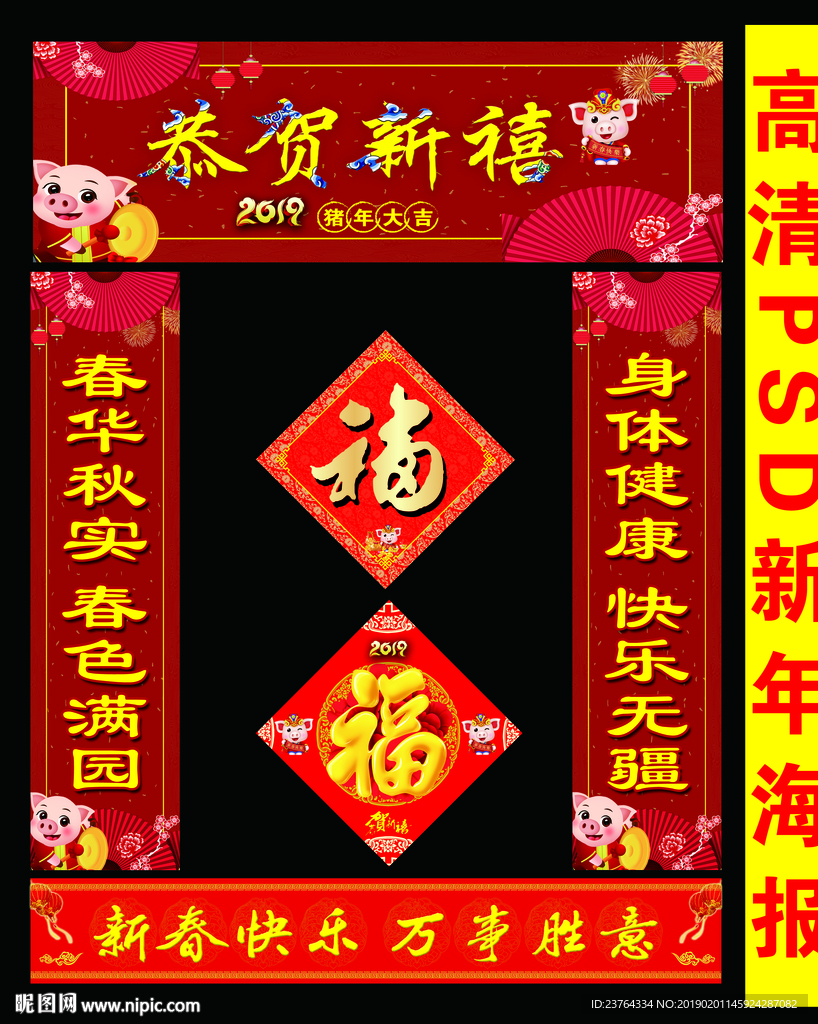 新年海报