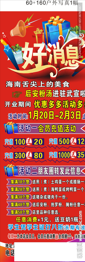 好消息展架